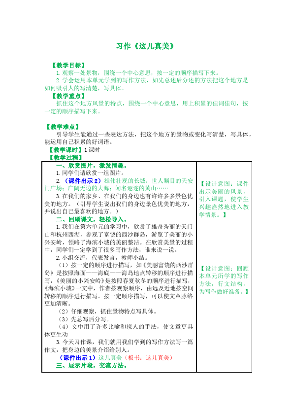 三年级上册语文语文《习作:这儿真美》教案教学设计第1页