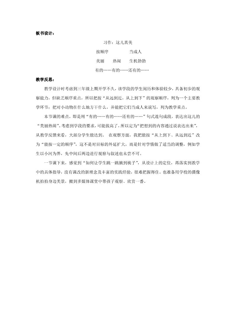 三年级上册语文（教案2）习作：这儿真美第3页