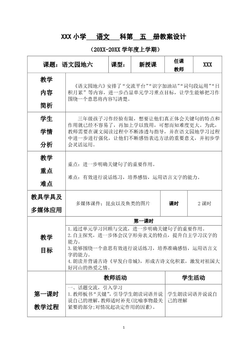 三年级上册语文语文园地6第1页