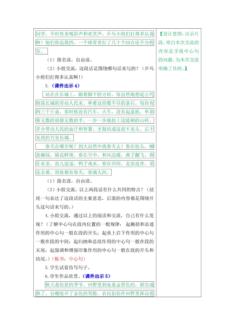 三年级上册语文语文园地6第2页