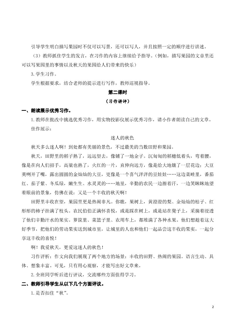 三年级上册语文习作·语文园地六第2页