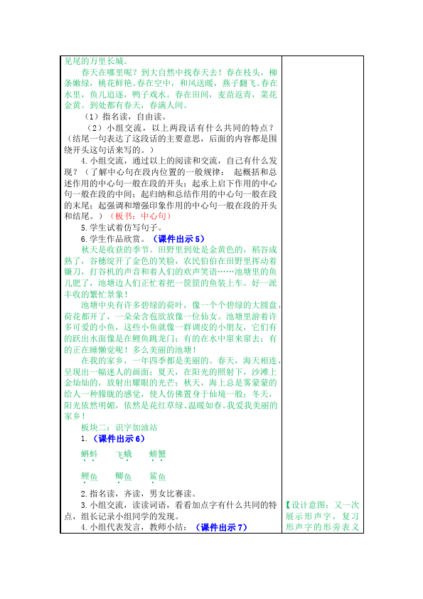 三年级上册语文新语文《语文园地六》教案教学设计第2页