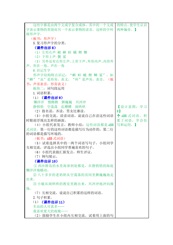 三年级上册语文新语文《语文园地六》教案教学设计第3页