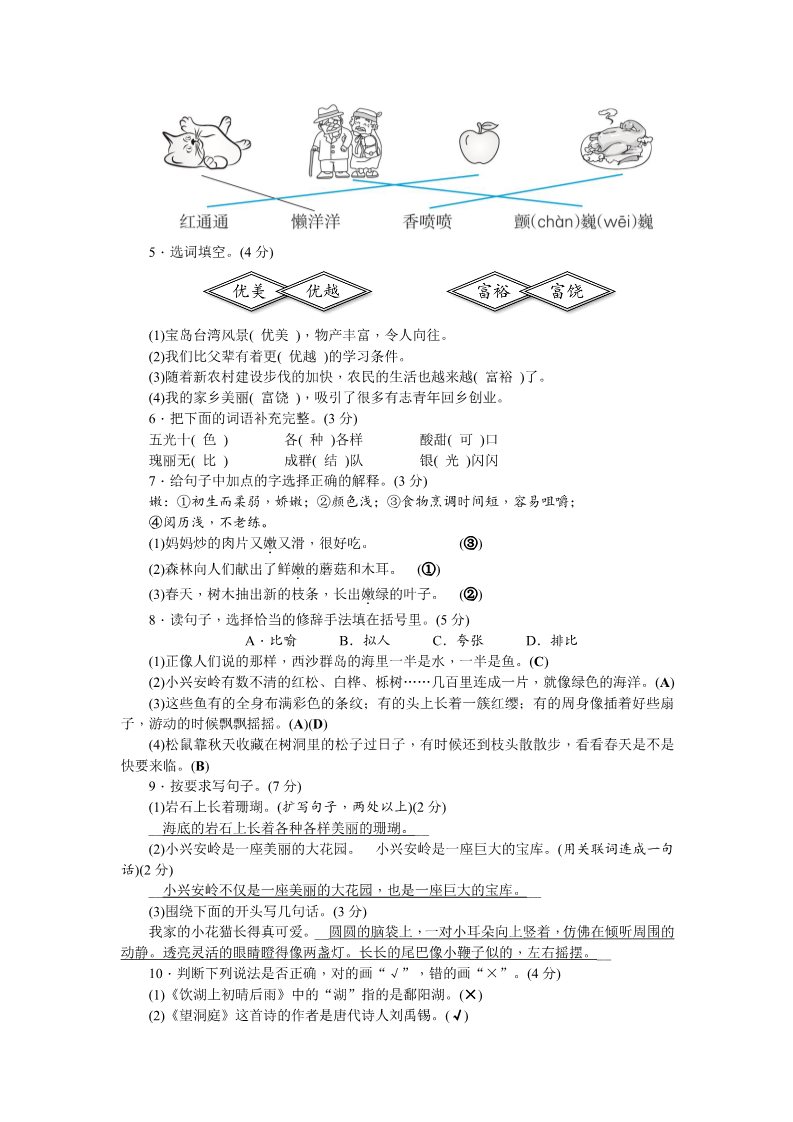 三年级上册语文三年级上册语文单元测试-第六单元测试卷∣人教（部编版）（含答案）第2页