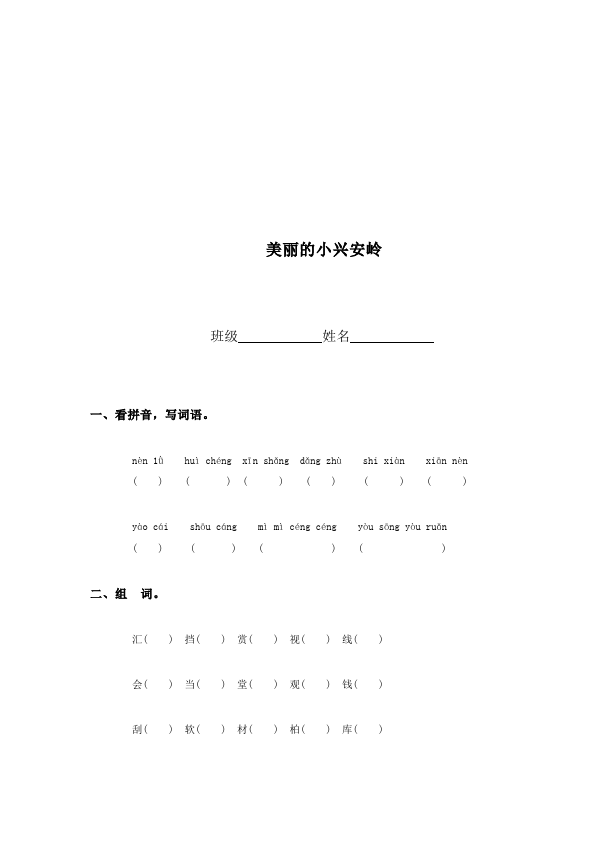 三年级上册语文语文第六单元试卷第3页