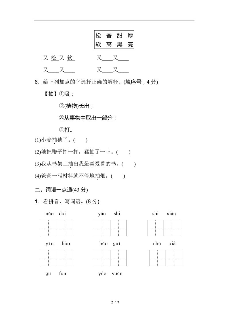 三年级上册语文第6单元 基础达标卷第2页