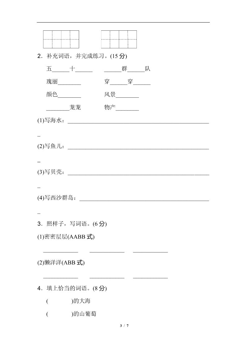 三年级上册语文第6单元 基础达标卷第3页