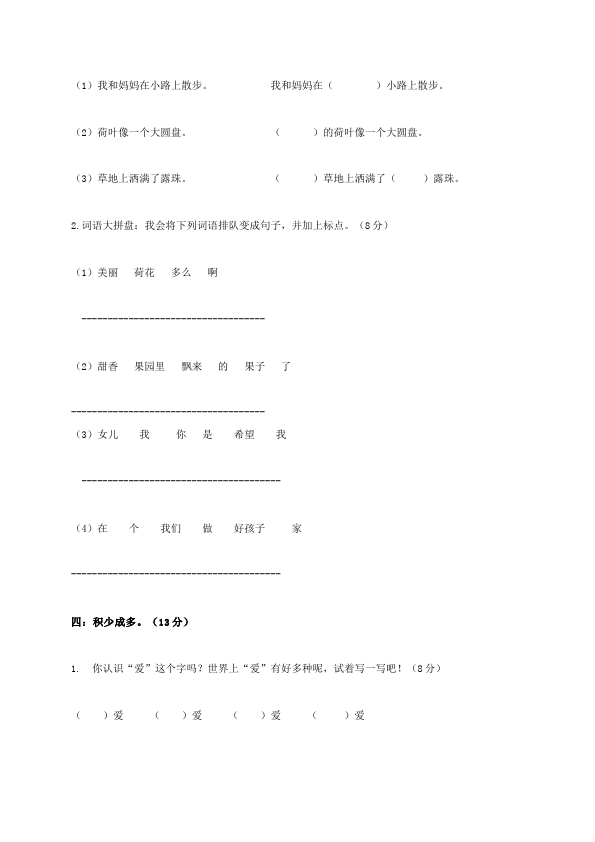 三年级上册语文语文第六单元家庭作业练习试卷下载第2页