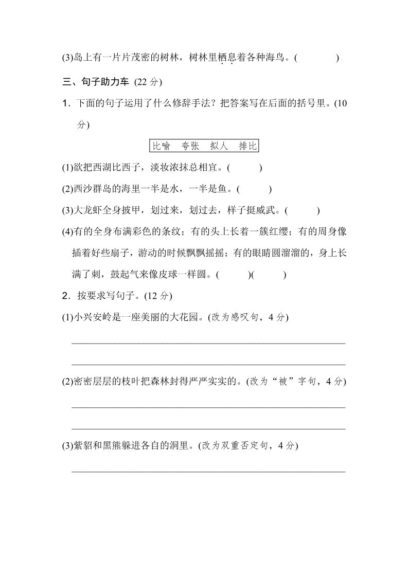 三年级上册语文三年级上册语文单元测试-第六单元 基础达标卷 人教部编版第4页