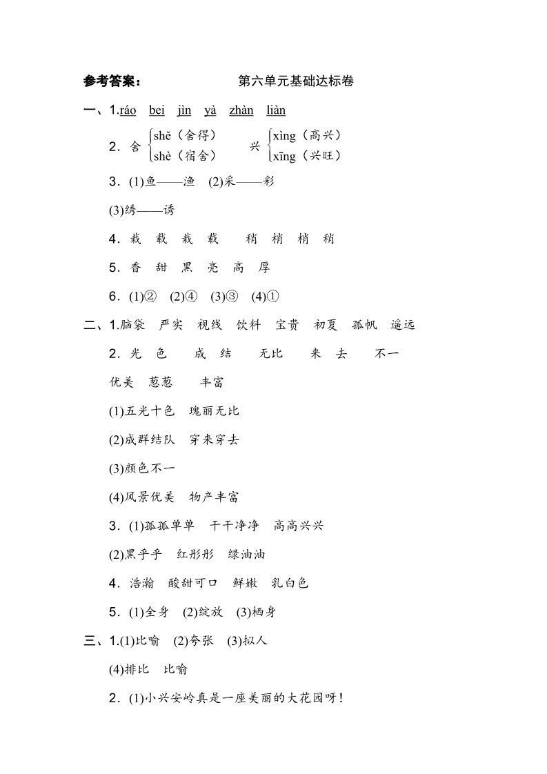 三年级上册语文三年级上册语文单元测试-第六单元 基础达标卷 人教部编版第5页