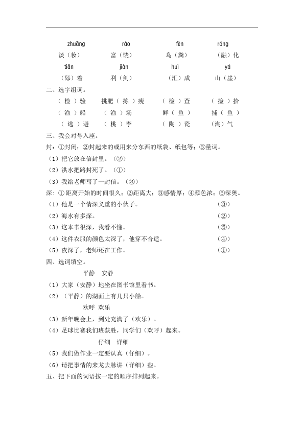 三年级上册语文第六单元语文试卷第5页