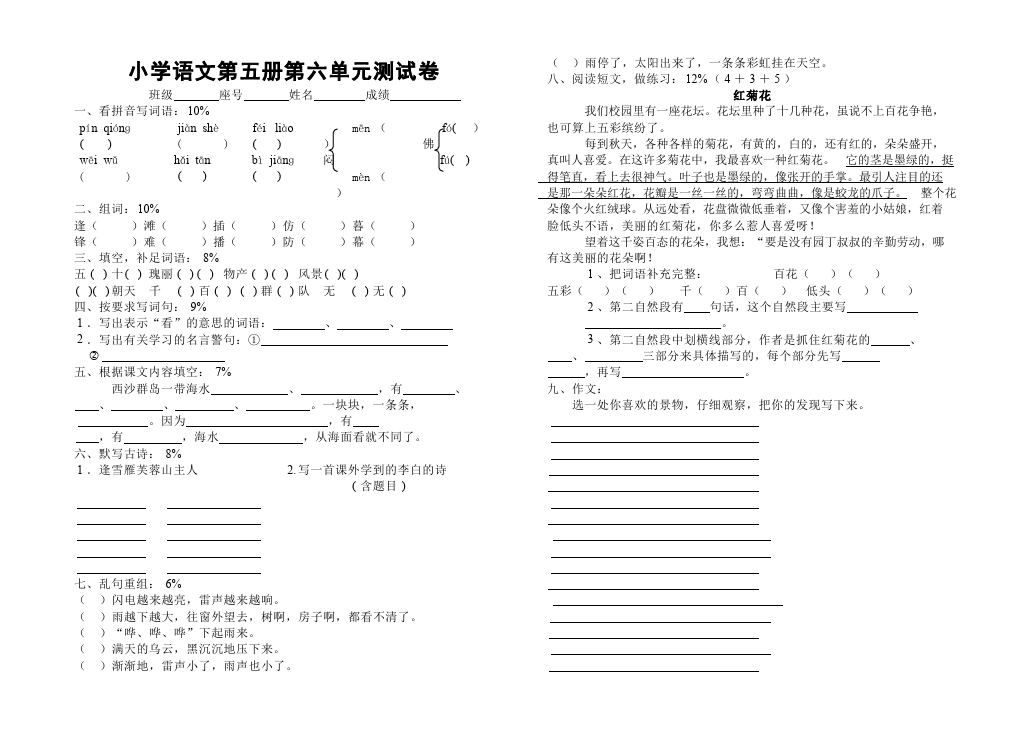 三年级上册语文语文第六单元单元检测试卷()第1页