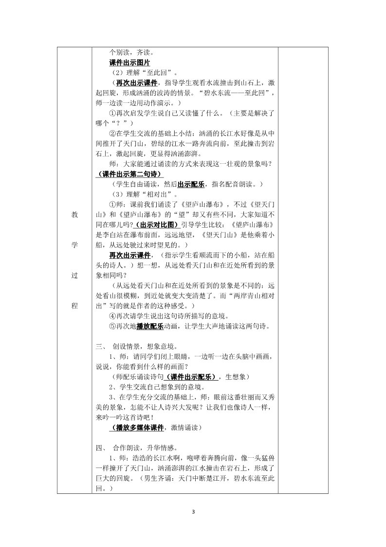 三年级上册语文第六单元教学设计第3页