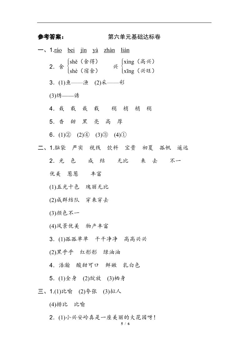 三年级上册语文第六单元 基础达标卷第5页