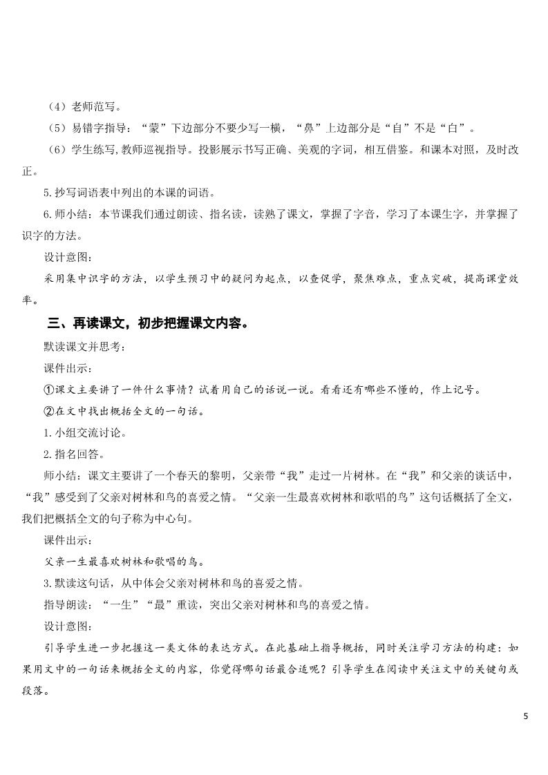 三年级上册语文22 父亲、树林和鸟【教案】第5页