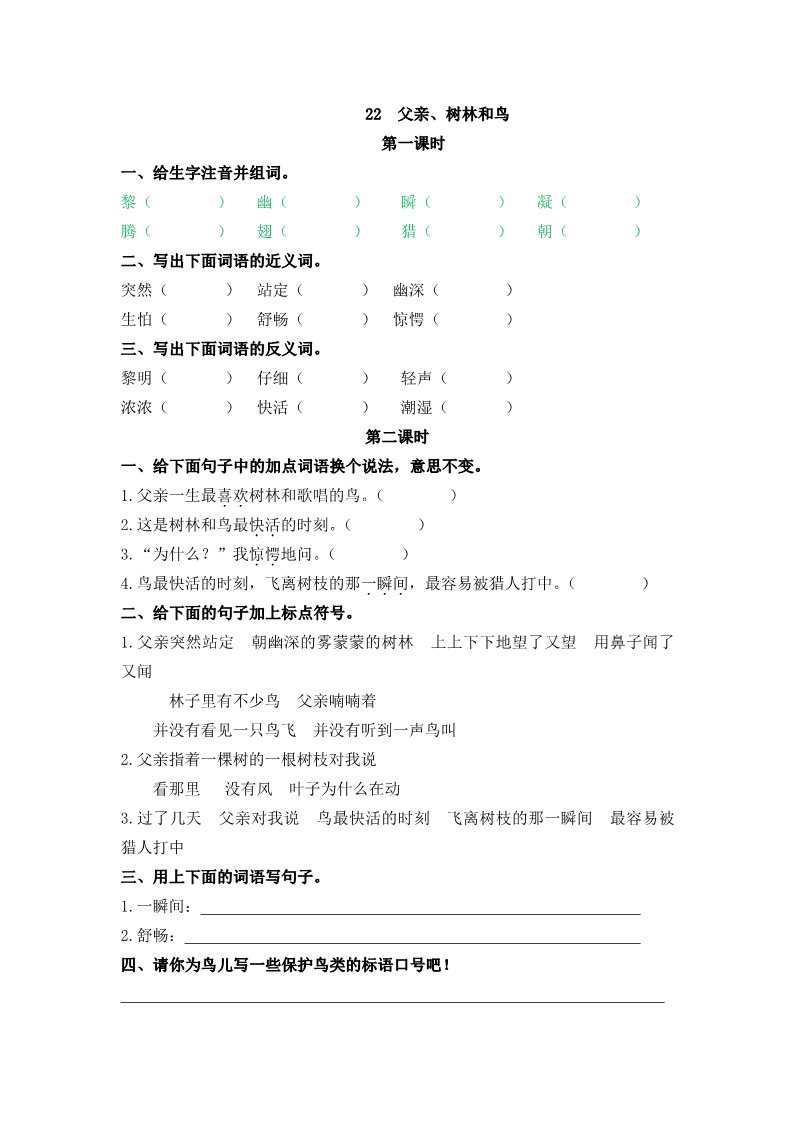 三年级上册语文22父亲、树林和鸟第1页