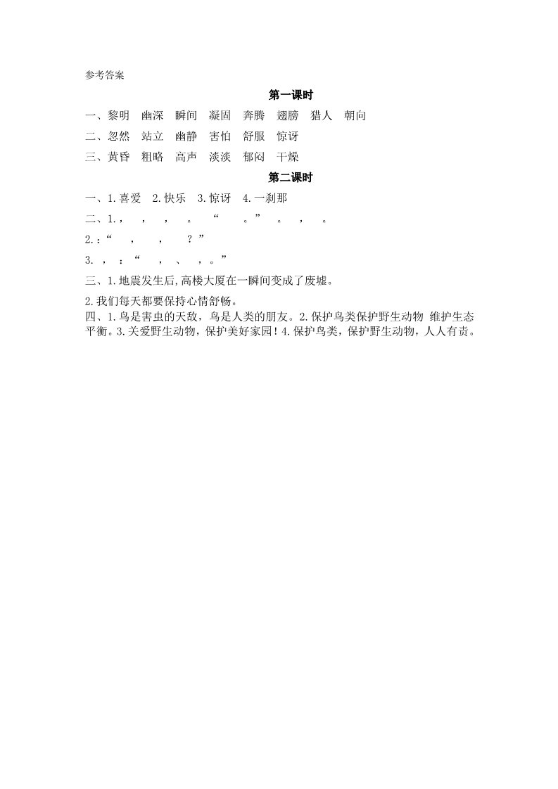 三年级上册语文22父亲、树林和鸟第2页