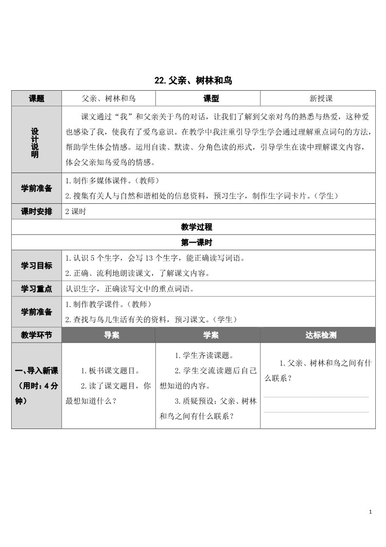 三年级上册语文22 父亲、树林和鸟第1页