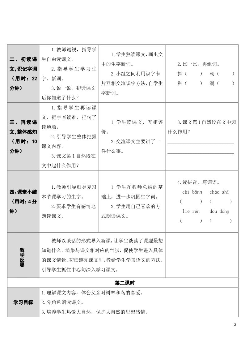 三年级上册语文22 父亲、树林和鸟第2页