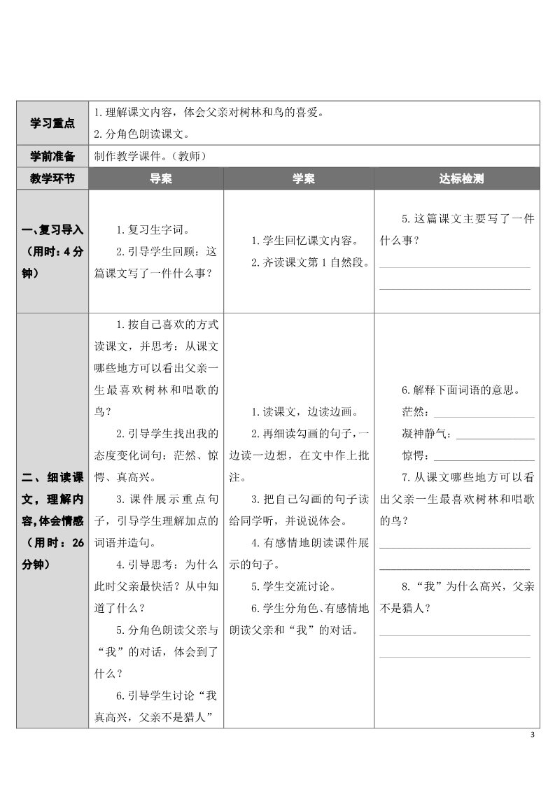 三年级上册语文22 父亲、树林和鸟第3页