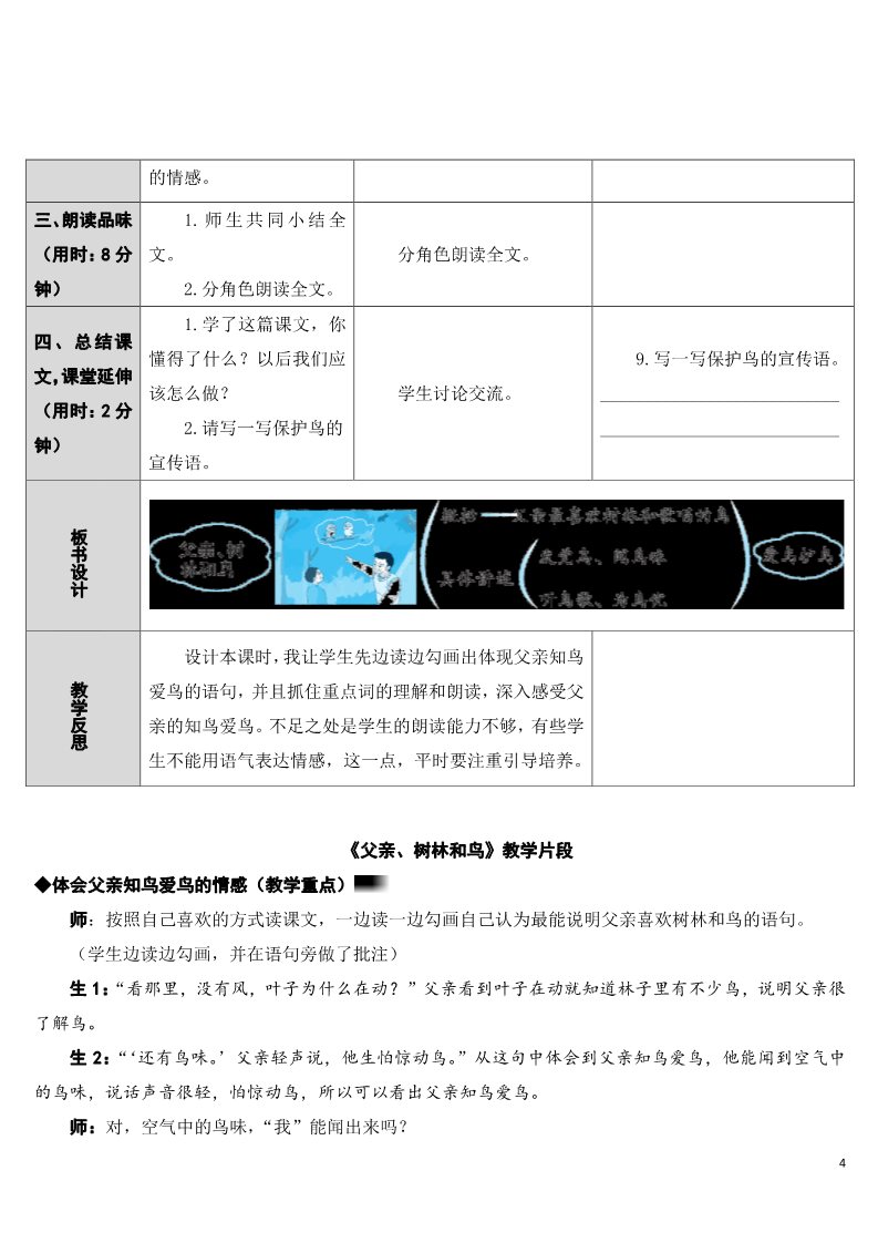 三年级上册语文22 父亲、树林和鸟第4页