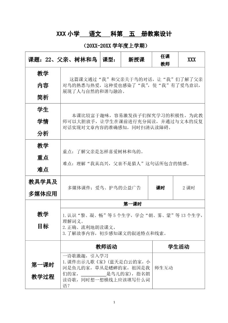 三年级上册语文22.父亲、树林和鸟第1页