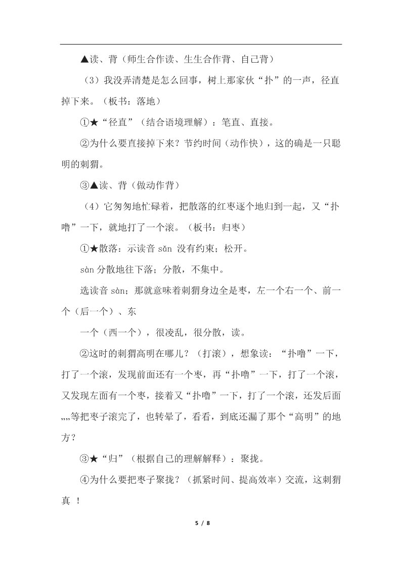 三年级上册语文23.带刺的朋友（优质教案）第5页