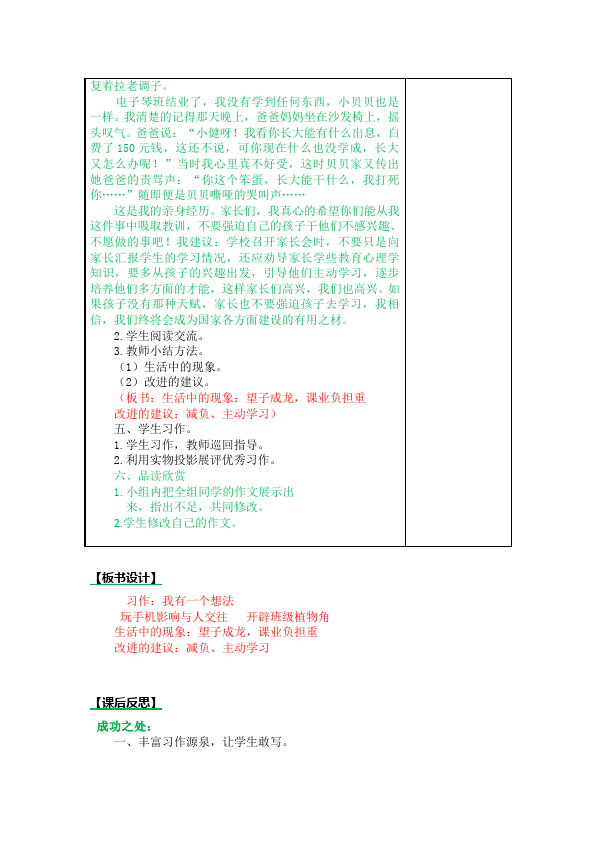 三年级上册语文语文《习作:我有一个想法》教案教学设计第2页