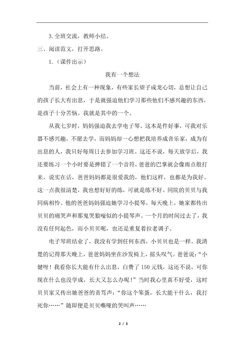 三年级上册语文习作七（优质教案）第2页