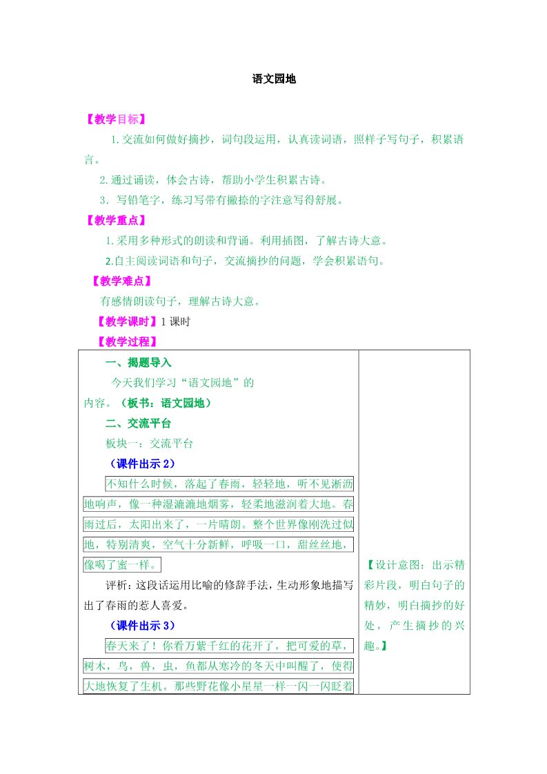 三年级上册语文语文园地7第1页