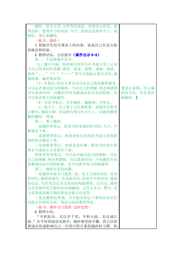 三年级上册语文新语文《语文园地七》教案教学设计第2页