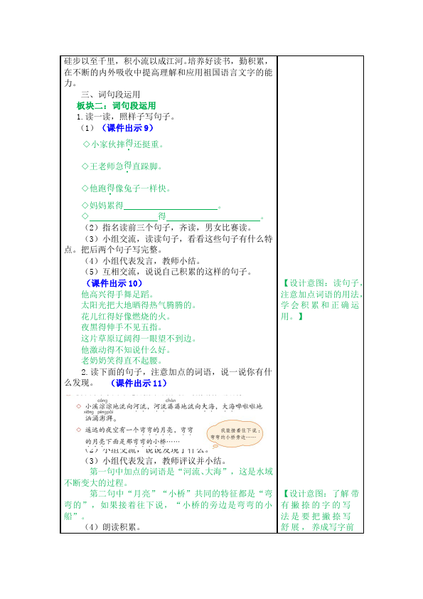 三年级上册语文新语文《语文园地七》教案教学设计第3页