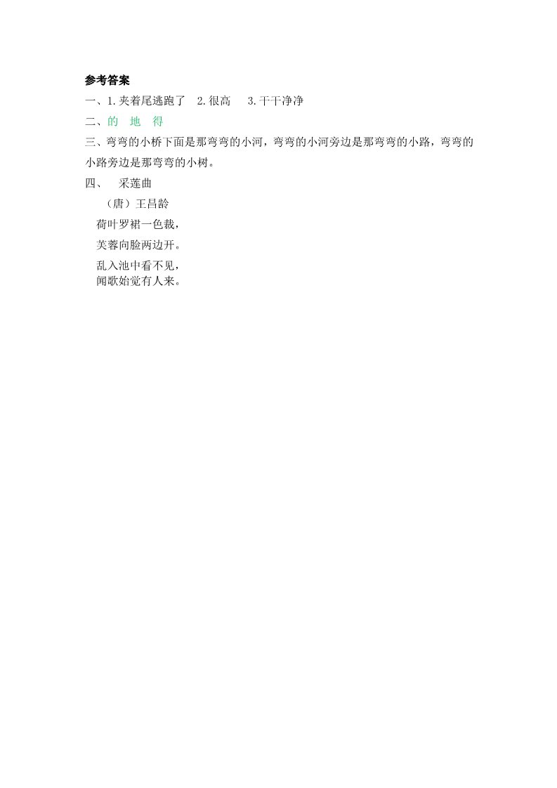 三年级上册语文语文园地七 (2)第2页