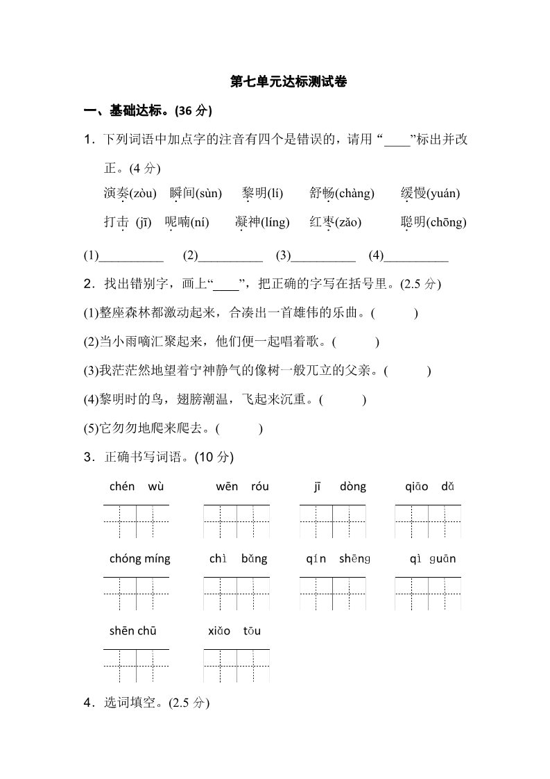 三年级上册语文三年级上册语文单元测试-第七单元 达标测试卷  新部编人教版第1页