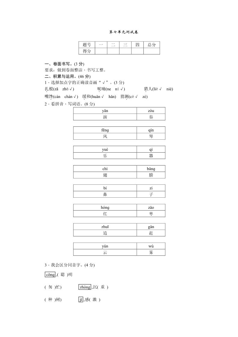 三年级上册语文三年级上册语文单元测试-第七单元测试卷∣人教（部编版）（含答案）第1页