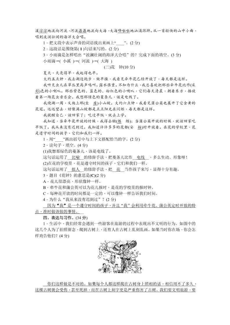 三年级上册语文三年级上册语文单元测试-第七单元测试卷∣人教（部编版）（含答案）第3页