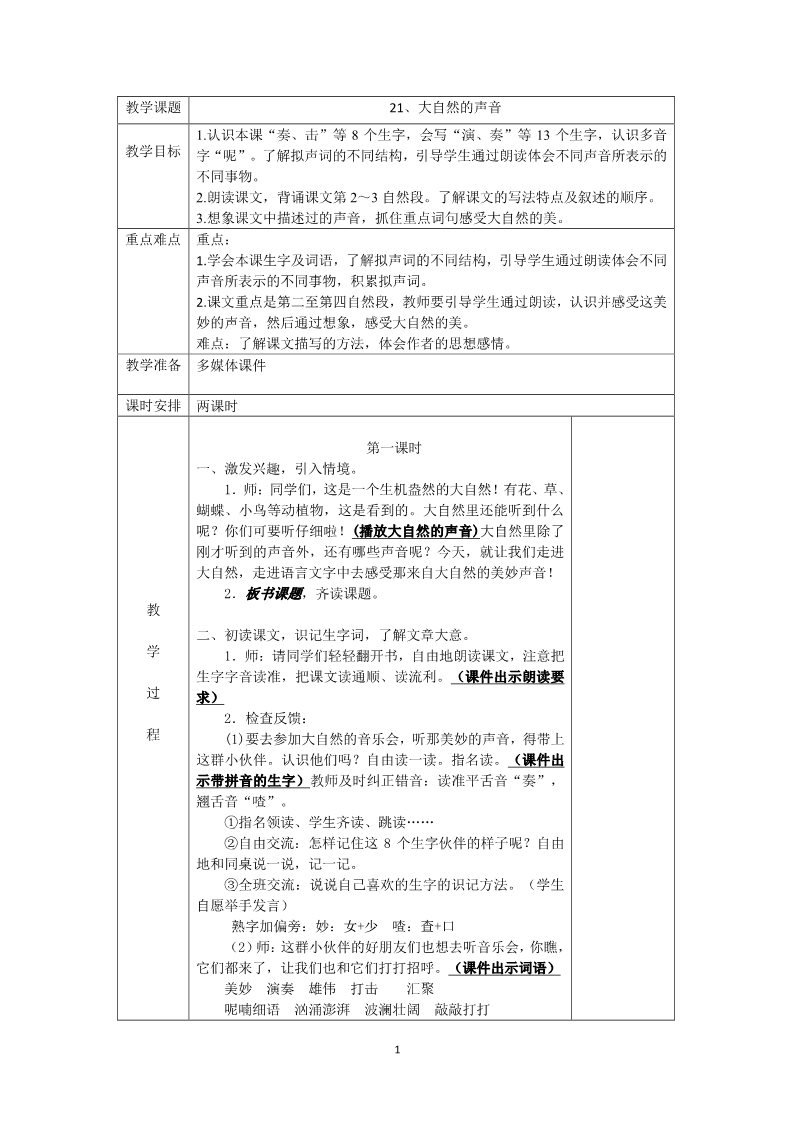 三年级上册语文第七单元教学设计第1页