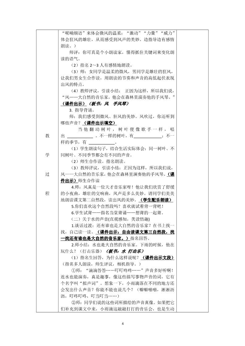 三年级上册语文第七单元教学设计第4页