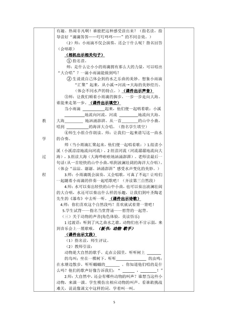 三年级上册语文第七单元教学设计第5页