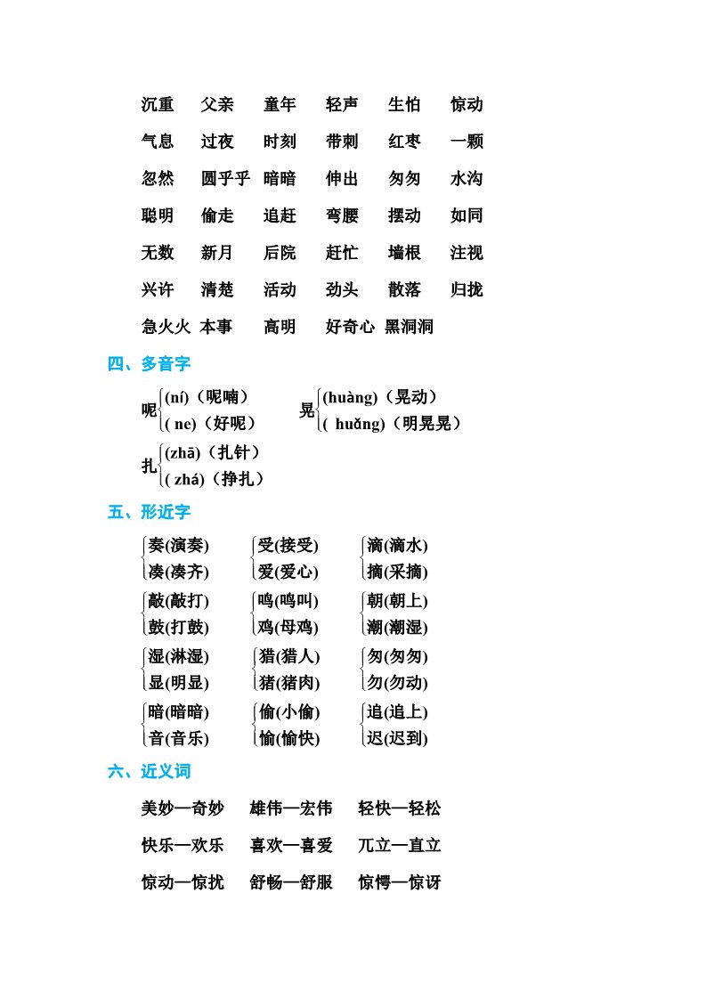 三年级上册语文三年级上册语文单元测试-第七单元基础知识必记  人教部编版（含答案）第2页