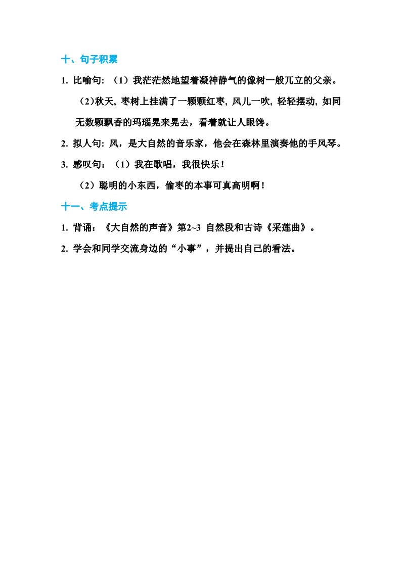 三年级上册语文三年级上册语文单元测试-第七单元基础知识必记  人教部编版（含答案）第4页