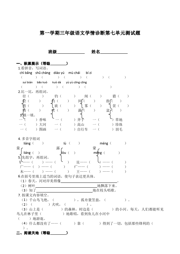 三年级上册语文语文测试卷第七单元第1页