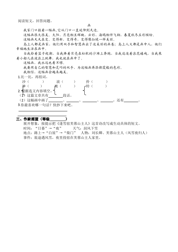 三年级上册语文语文测试卷第七单元第2页