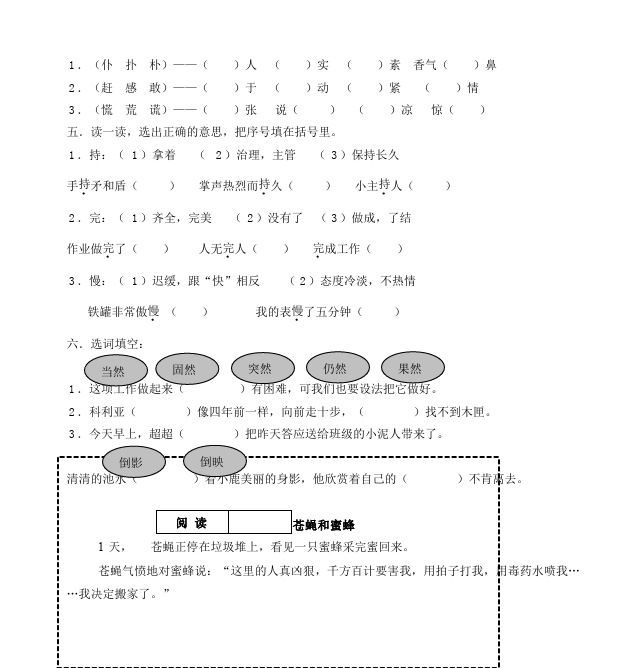 三年级上册语文语文第七单元单元测试试卷第2页