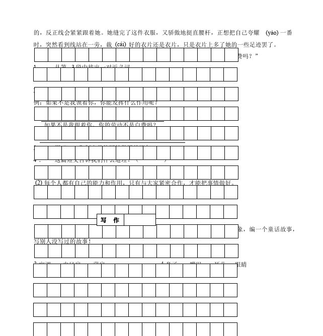 三年级上册语文语文第七单元单元测试试卷第4页
