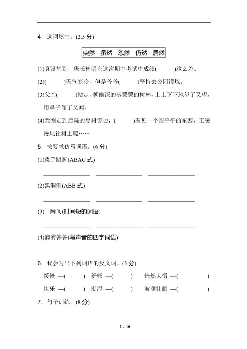 三年级上册语文第七单元 达标测试卷2第2页