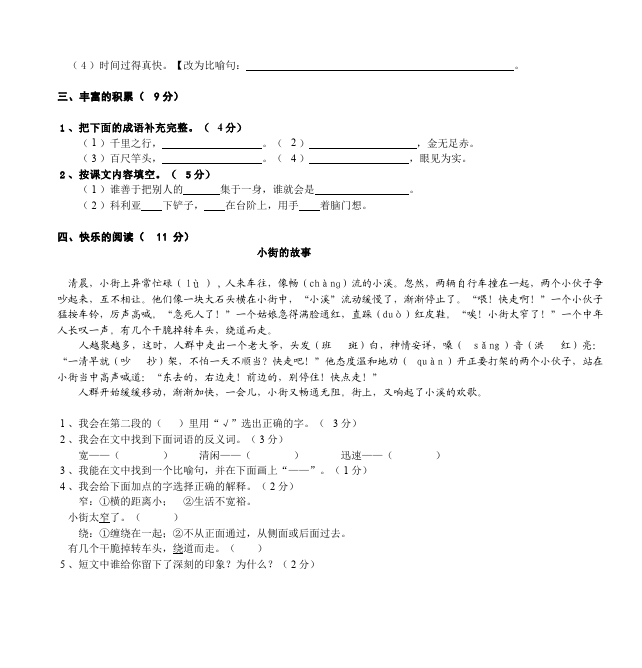 三年级上册语文语文第七单元家庭作业练习试卷第2页
