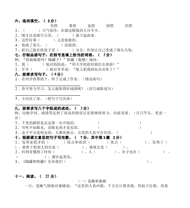 三年级上册语文语文第七单元单元检测试卷()第2页
