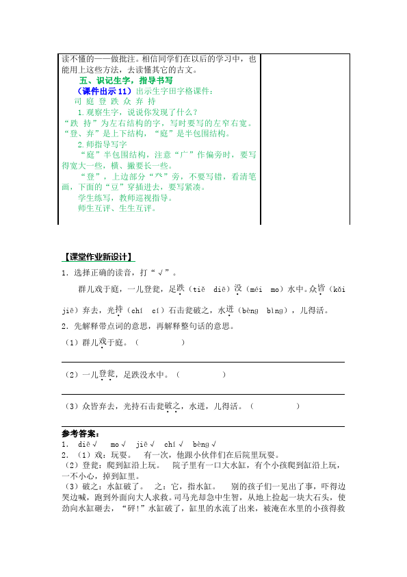 三年级上册语文新语文《第24课:司马光》教学设计教案第4页