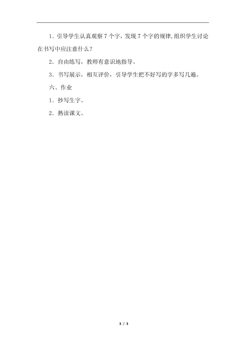 三年级上册语文24.司马光（教案）第3页